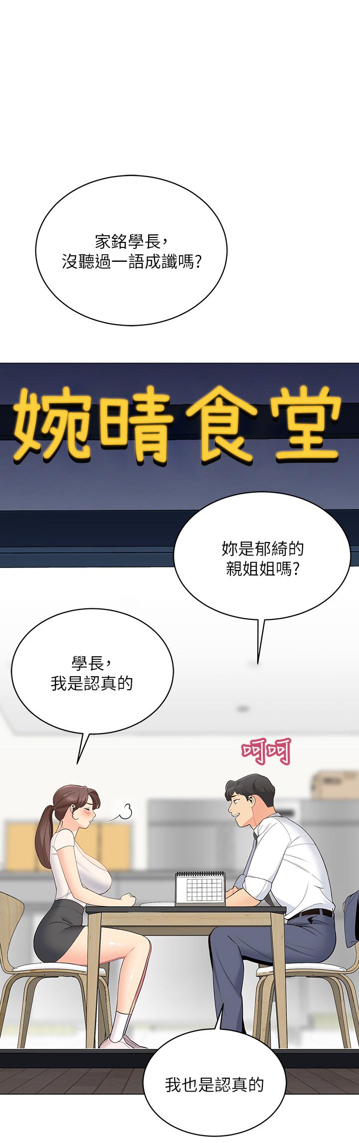 第15話-要不要，一起吃晚餐 - 第31.jpg页