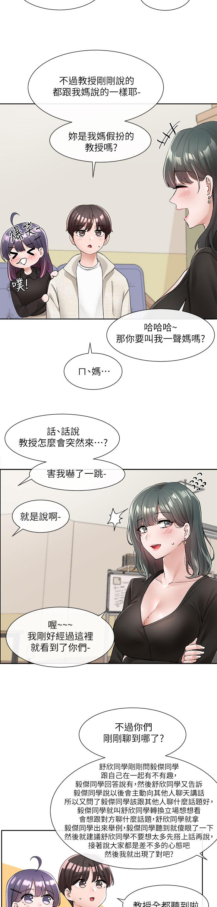 第100話-教授的諮商小教室 - 第21.jpg页