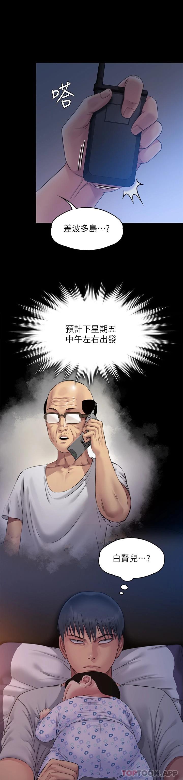 第258话-白贤儿的最后心愿 - 第45.jpg页