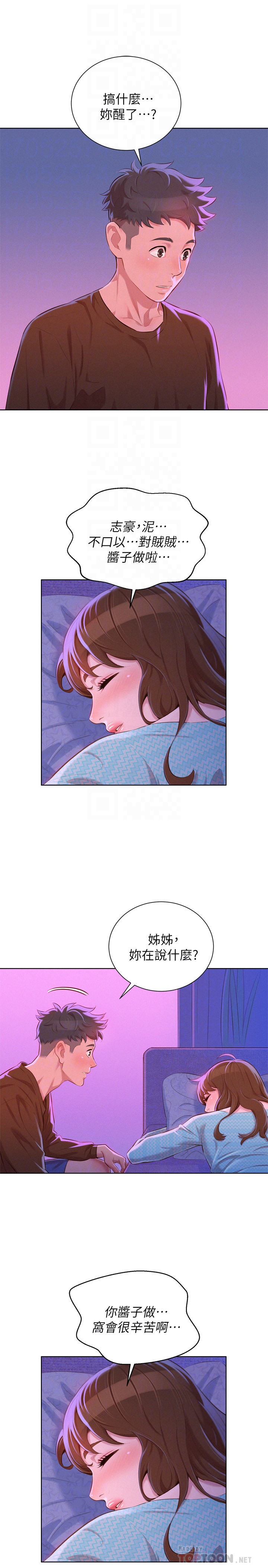 第69话-對姊姊的心意加深 - 第15.jpg页