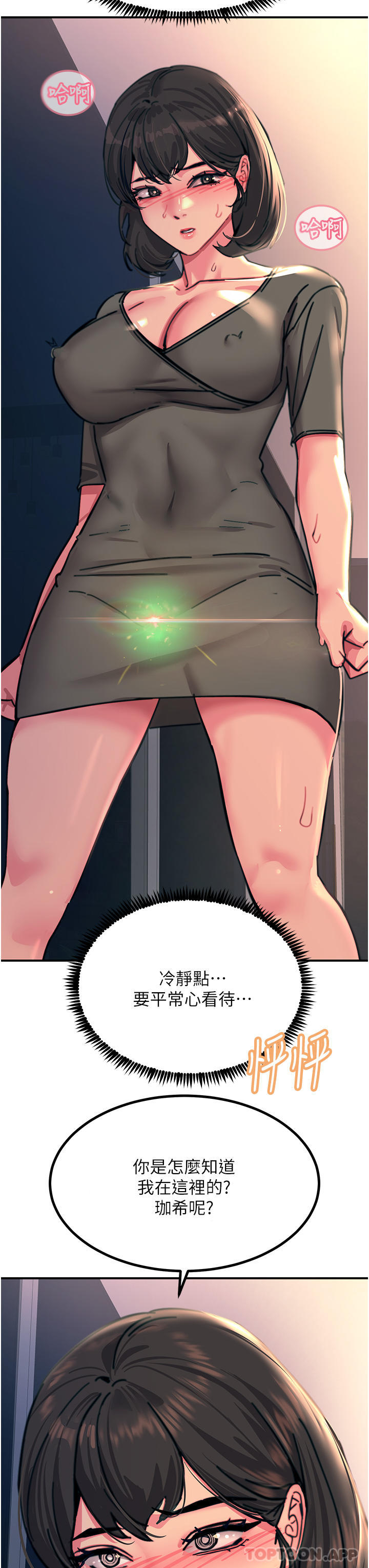 第45话-抗拒不了的巨鵰诱惑 - 第33.jpg页