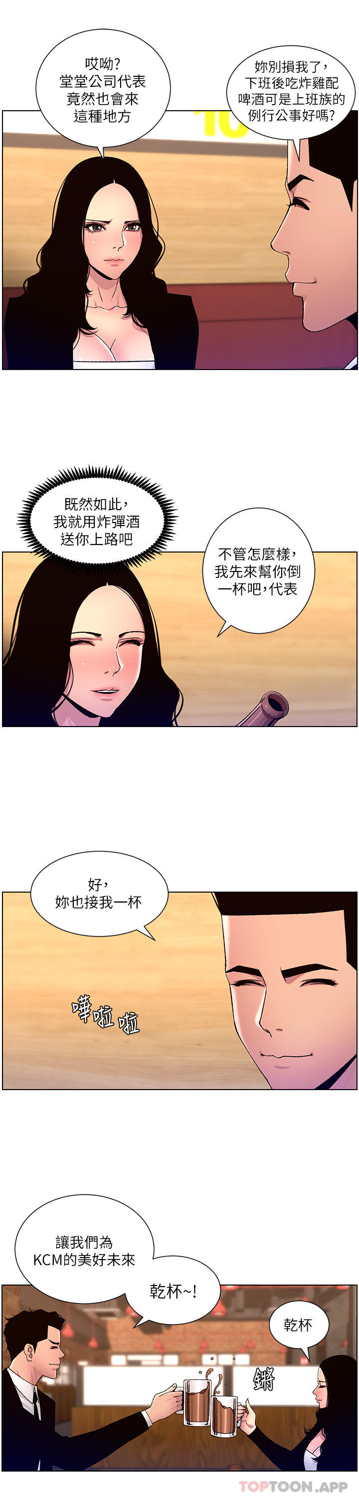 第64话-我可以当妳的砲友吗 - 第27.jpg页