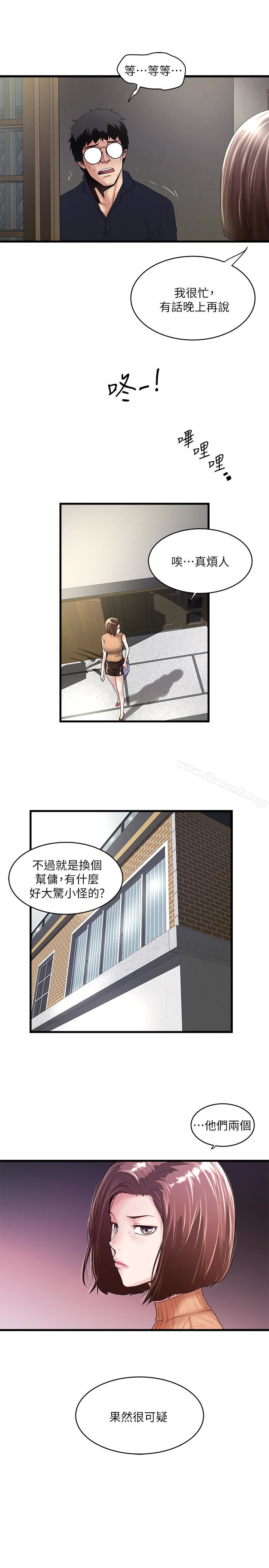 第42话-要求内射的帮佣 - 第12.jpg页