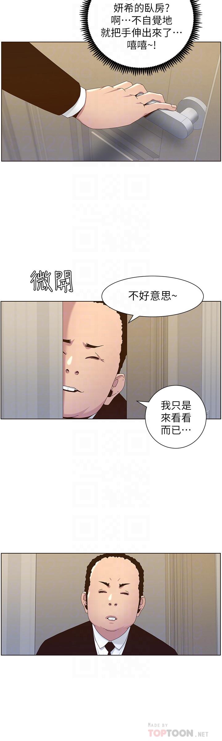 第88话-贪图妍希的经纪人 - 第12.jpg页