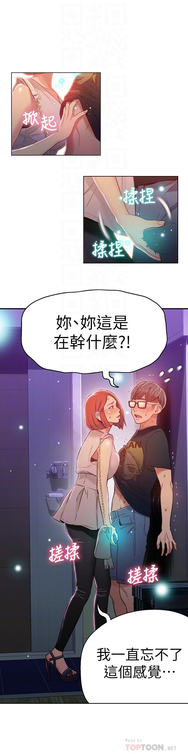 第56話-同時渴望豪爽的兩個女人 - 第8.jpg页