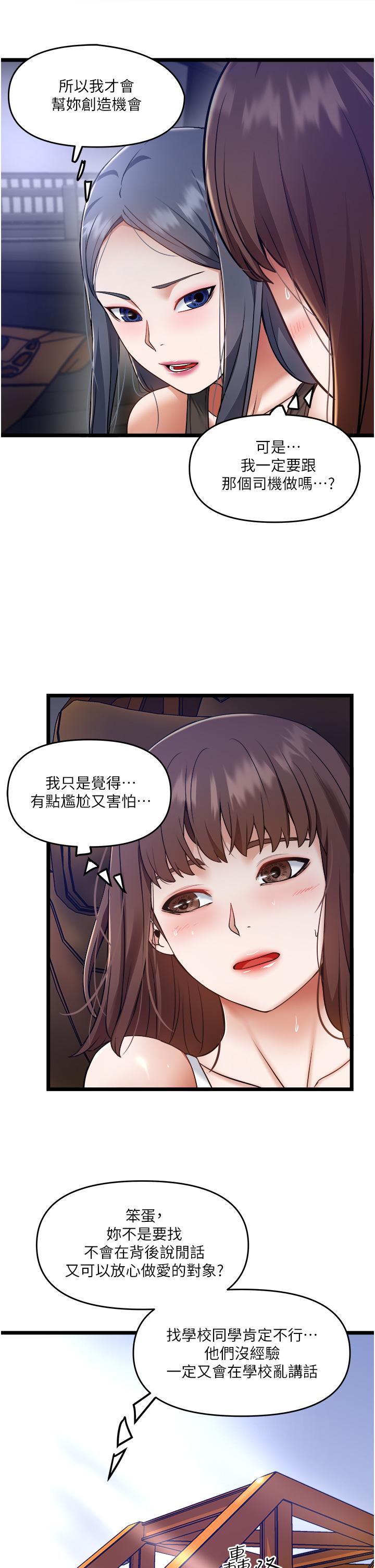 第10話-看來你慢慢習慣我這根了 - 第9.jpg页