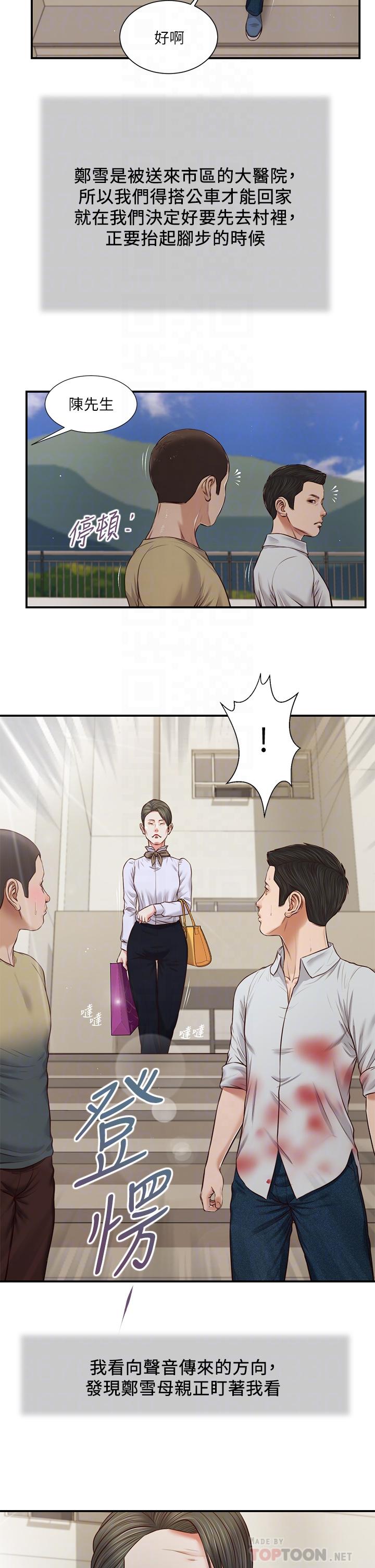 第71话-难看的离别 - 第18.jpg页