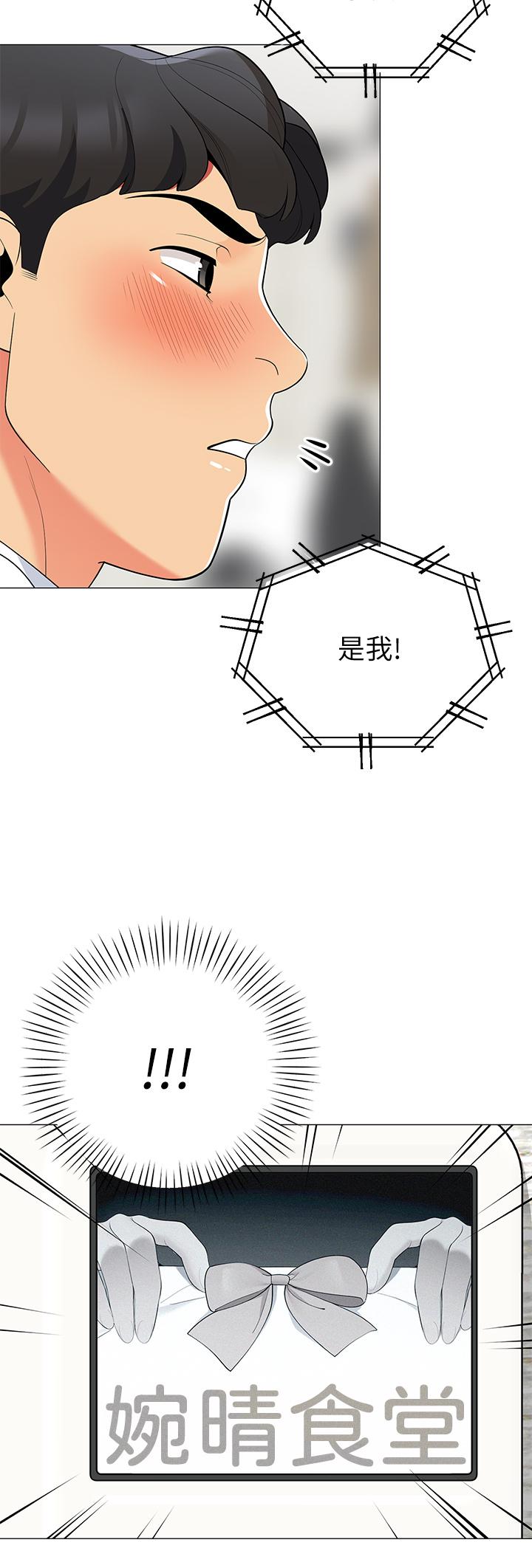 第19話-要不要我當你的砲友 - 第9.jpg页