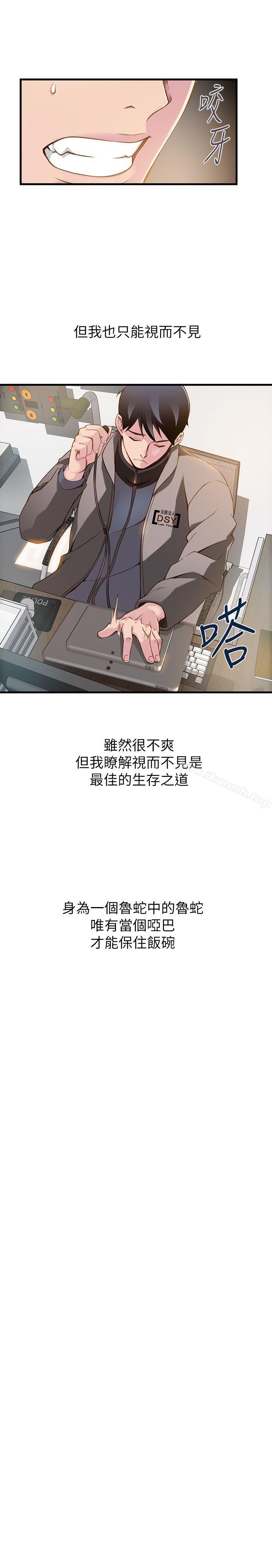 第1話 - 大魯蛇的生存之道 - 第28.jpg页