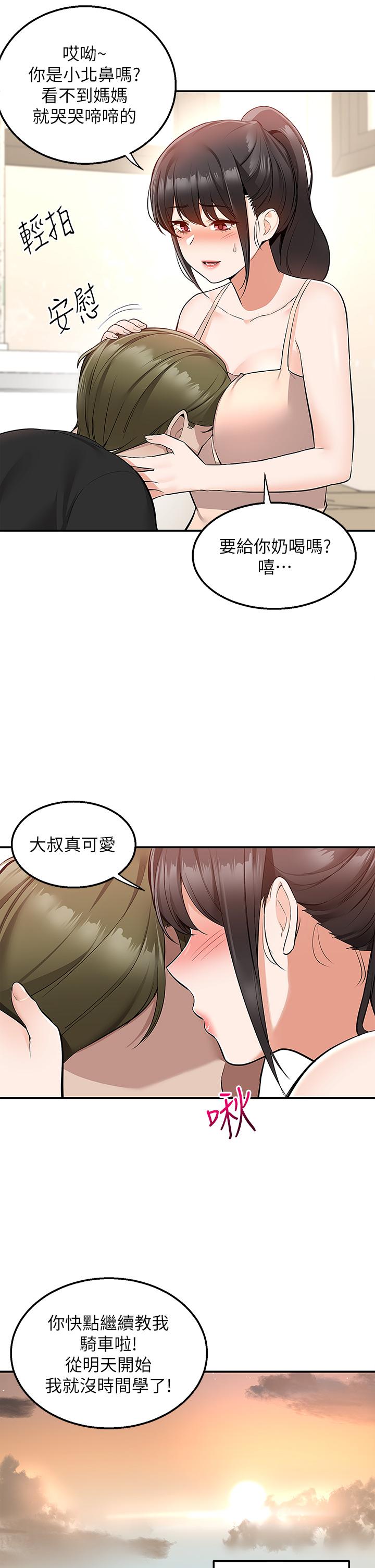 第19話-大叔，我來幫你洗 - 第9.jpg页