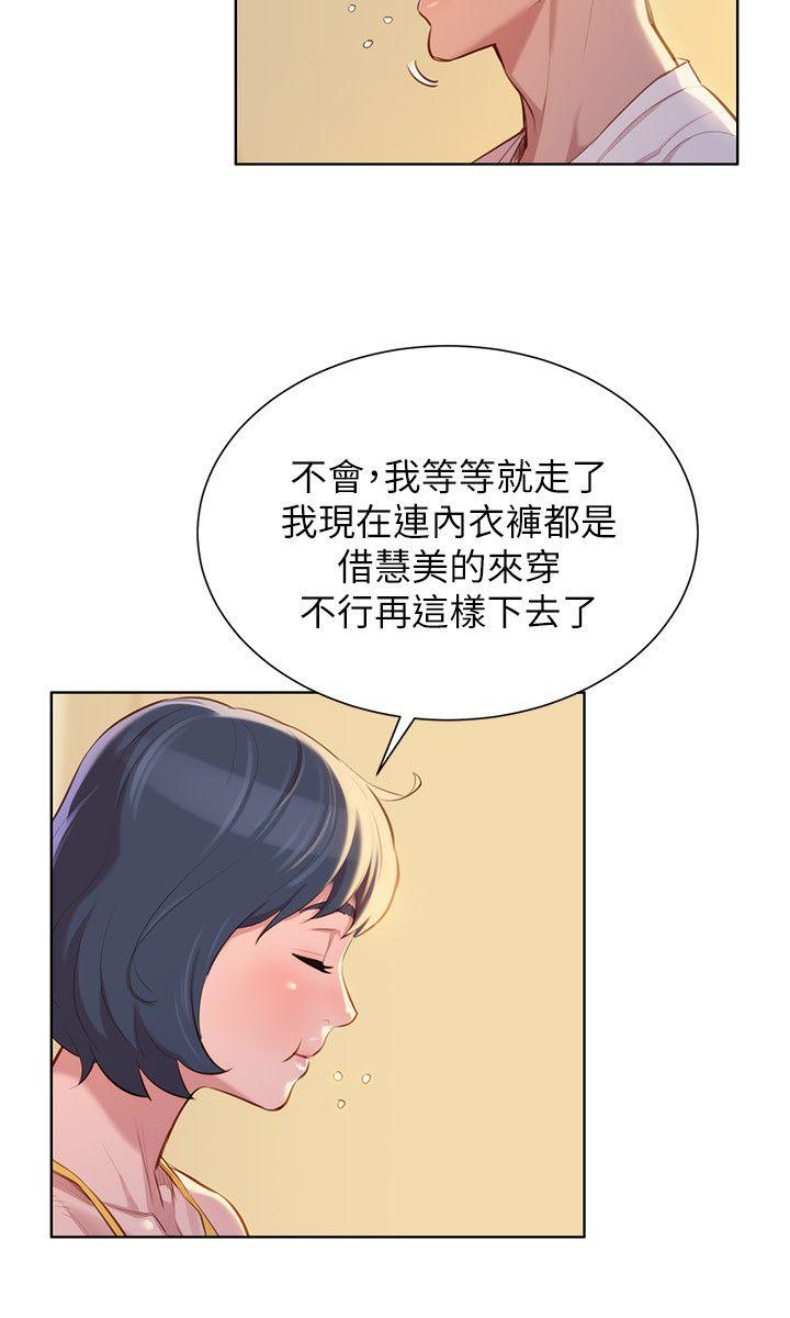 第37话-今天也留下來吧? - 第8.jpg页