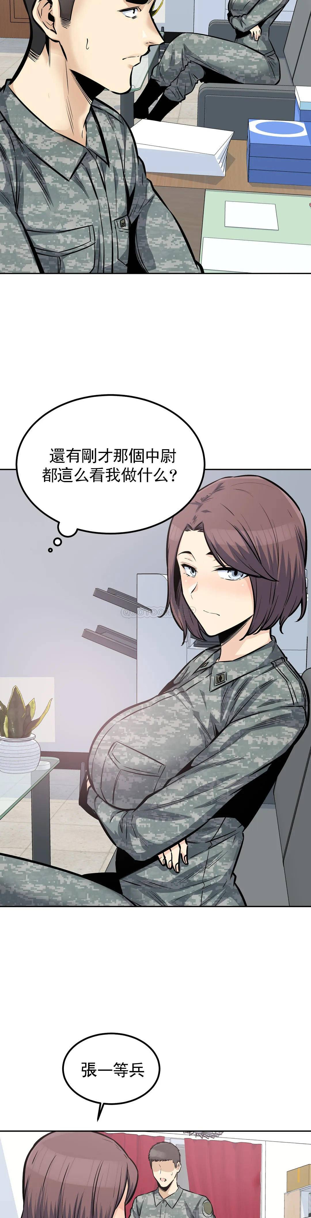 第27话-确认传闻是否属实 - 第20.jpg页