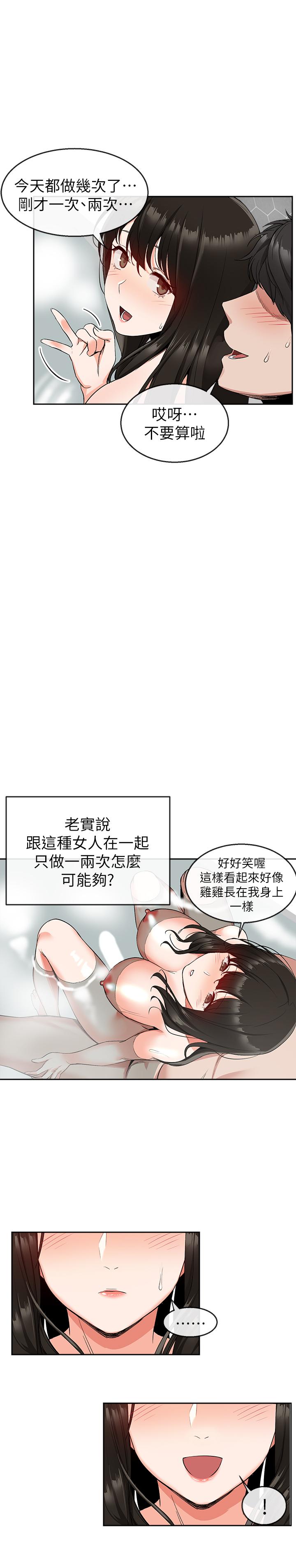第10話-比洗澡水還燙的身體 - 第13.jpg页