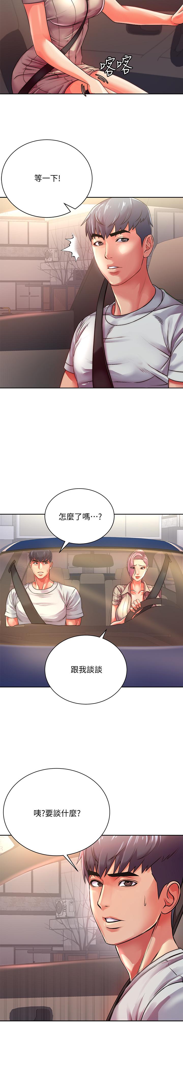 第74话-正邦是我的 - 第2.jpg页