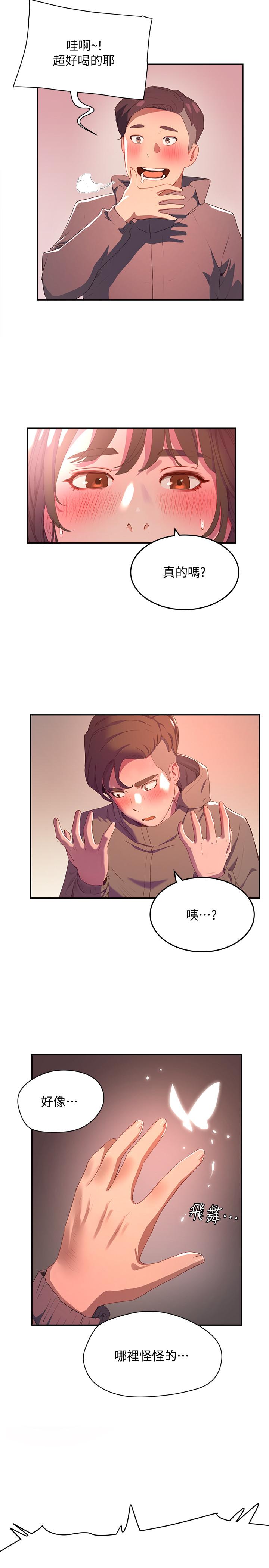 第7话-想喝的话就“啊” - 第24.jpg页