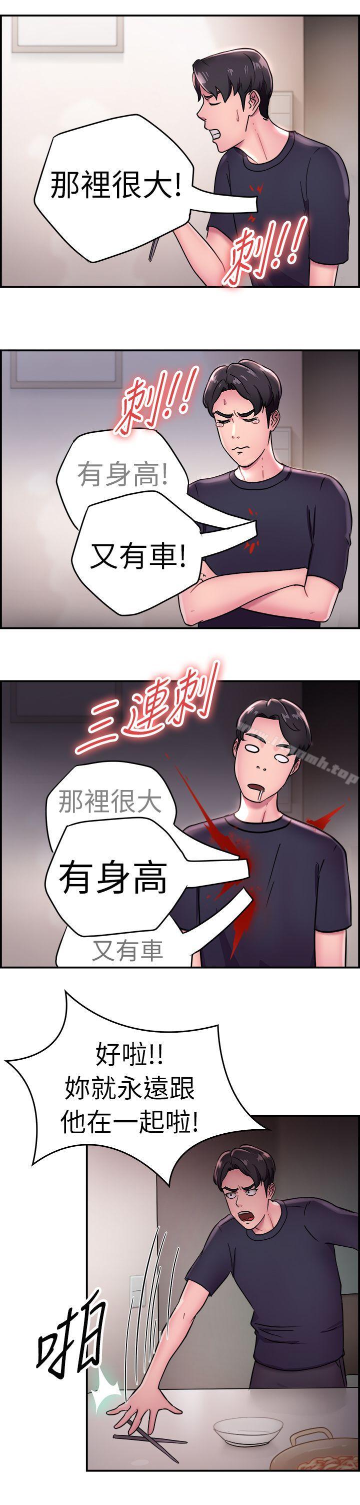 第14话 前女友的SNS(中) - 第4.jpg页