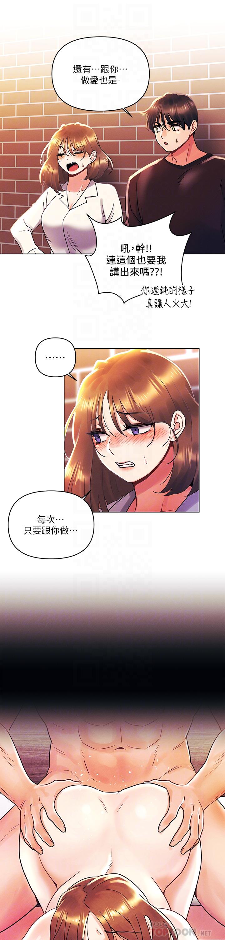 第37話-變成眾矢之的 - 第16.jpg页
