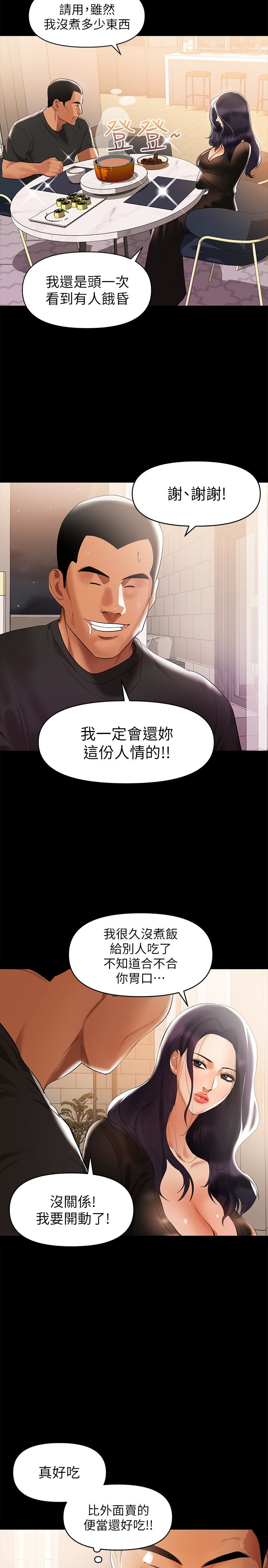 第3話-妳身上有淫蕩的味道 - 第3.jpg页