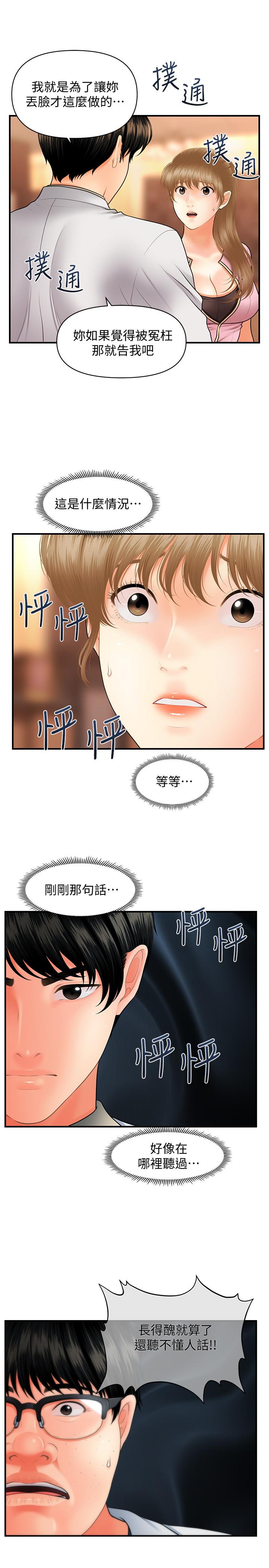 第40話-被逼入絕境的立嫻 - 第15.jpg页
