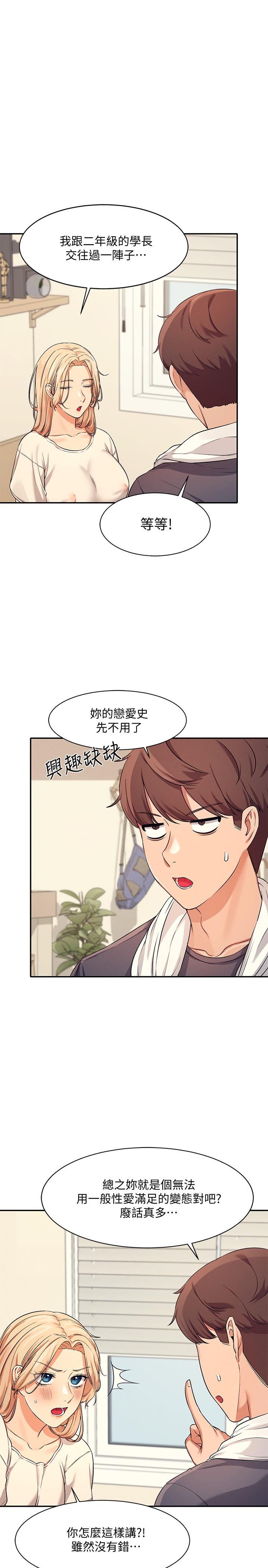第8話-前所未有的刺激快感 - 第13.jpg页