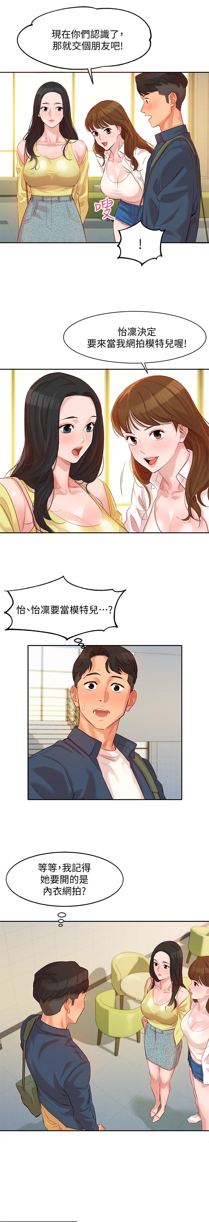 第4話-清純女神的大膽裸露 - 第13.jpg页