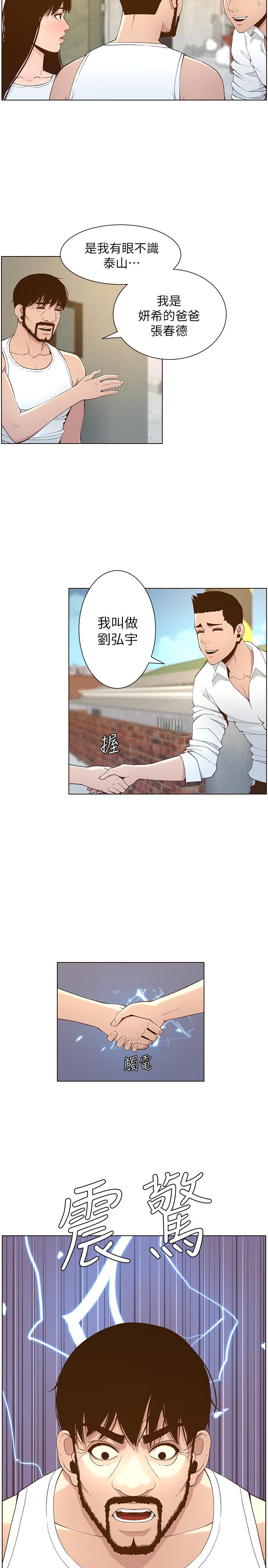 第109话-意外与仇敌的儿子见面 - 第7.jpg页