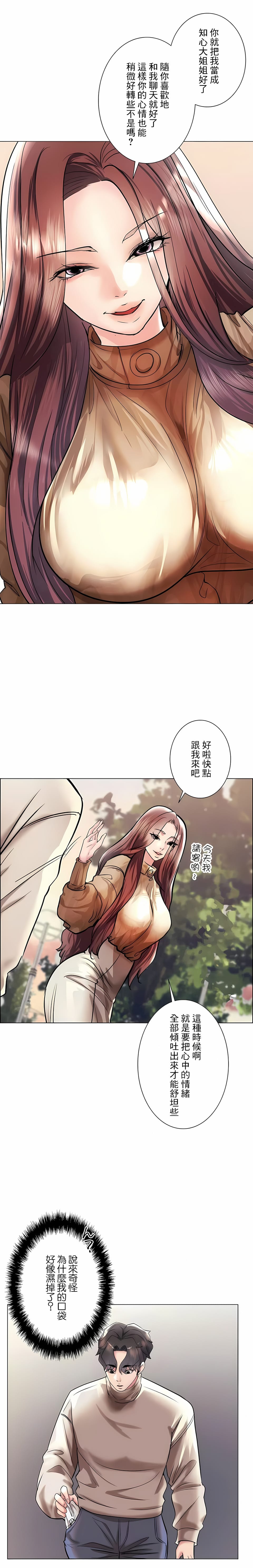 追求刺激的愛 第42话 第3页