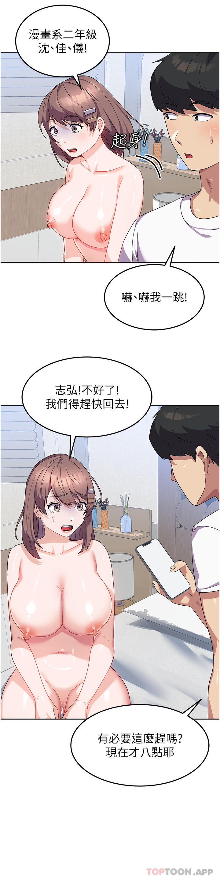 第8话-我全身都湿了 - 第10.jpg页