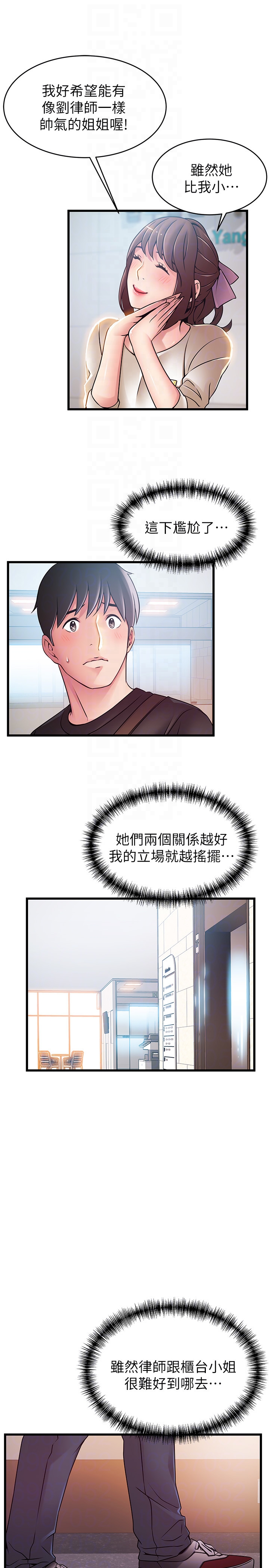 第53话-望著東振的三個女人 - 第25.jpg页