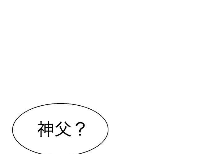 教義 第9话 第1页