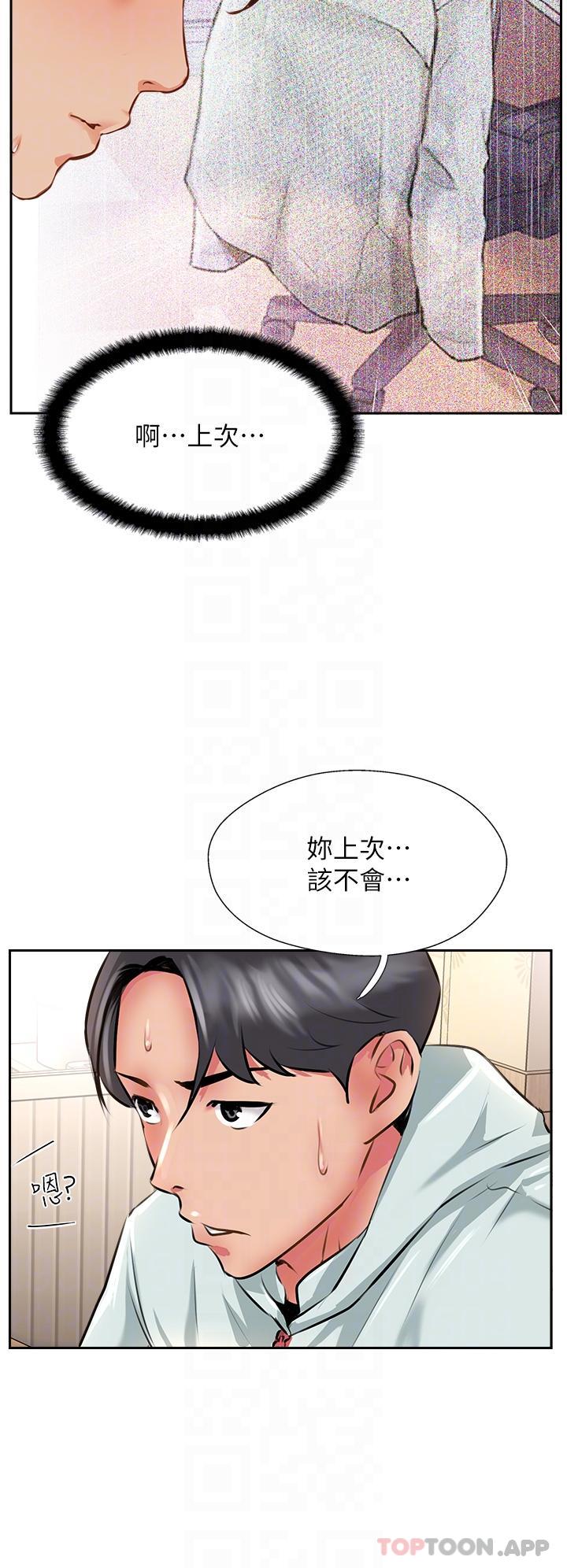 第11话-做到奋力挥汗 - 第34.jpg页