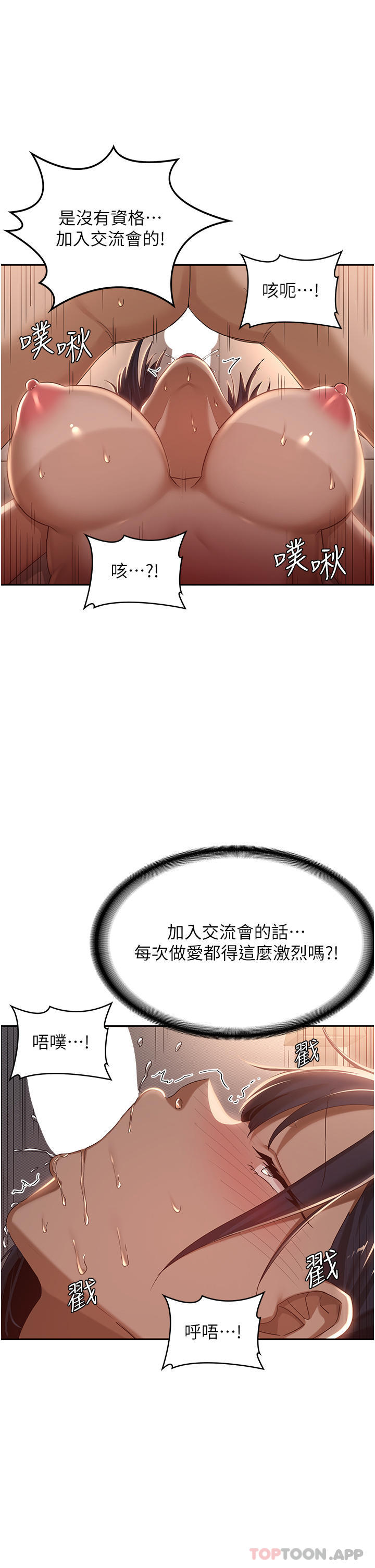 第72话-巨鵰让学妹说不要不要 - 第26.jpg页