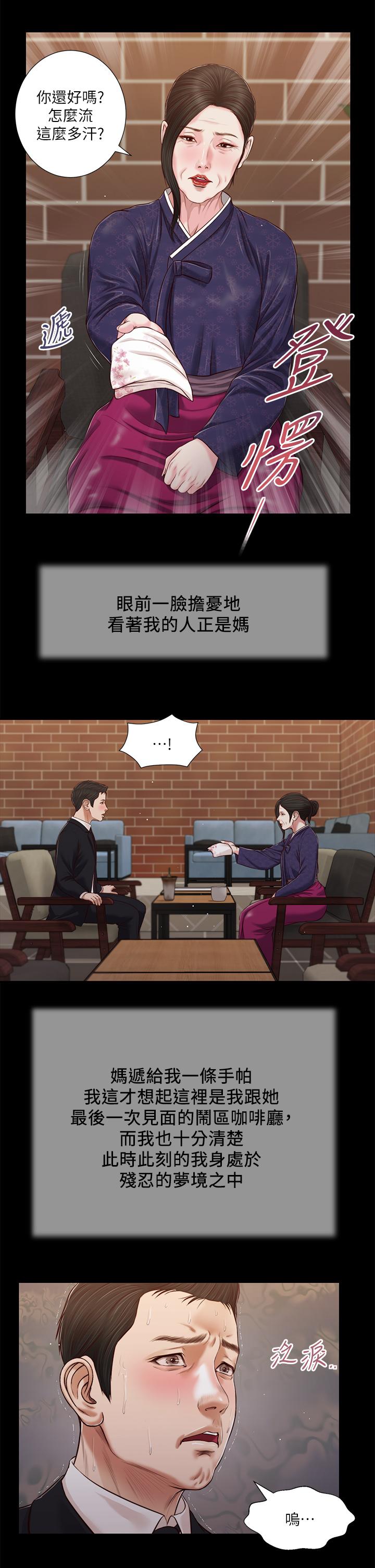 第85话-与我契合的另一半 - 第13.jpg页