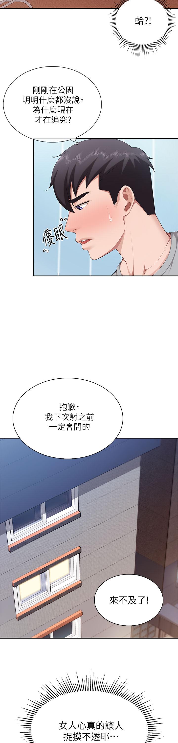 第11話-放進來會更Q彈 - 第36.jpg页