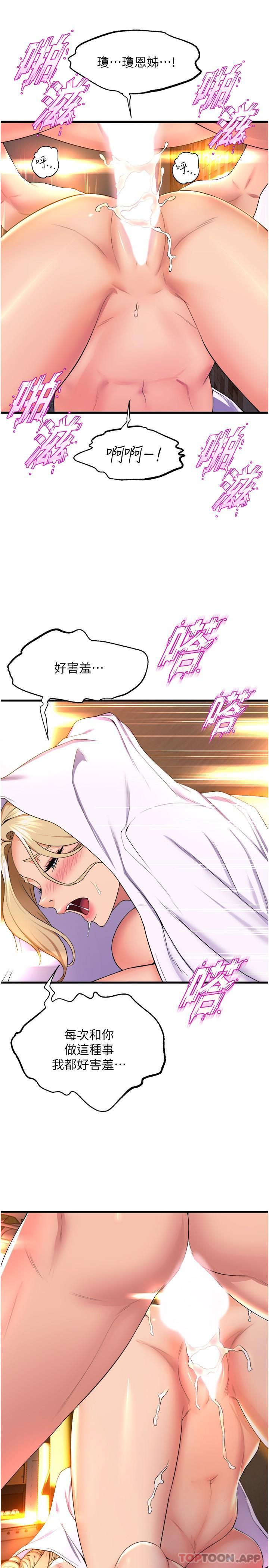 第60话-继续插，不要拔出来 - 第37.jpg页