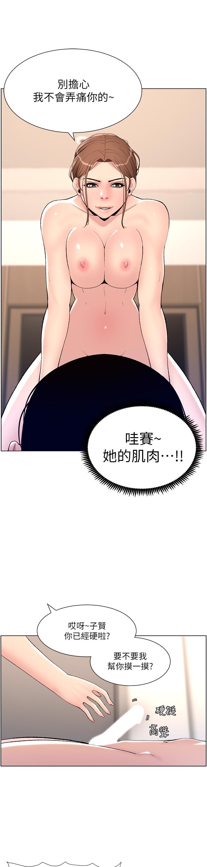 第14話-捆綁play初體驗 - 第31.jpg页