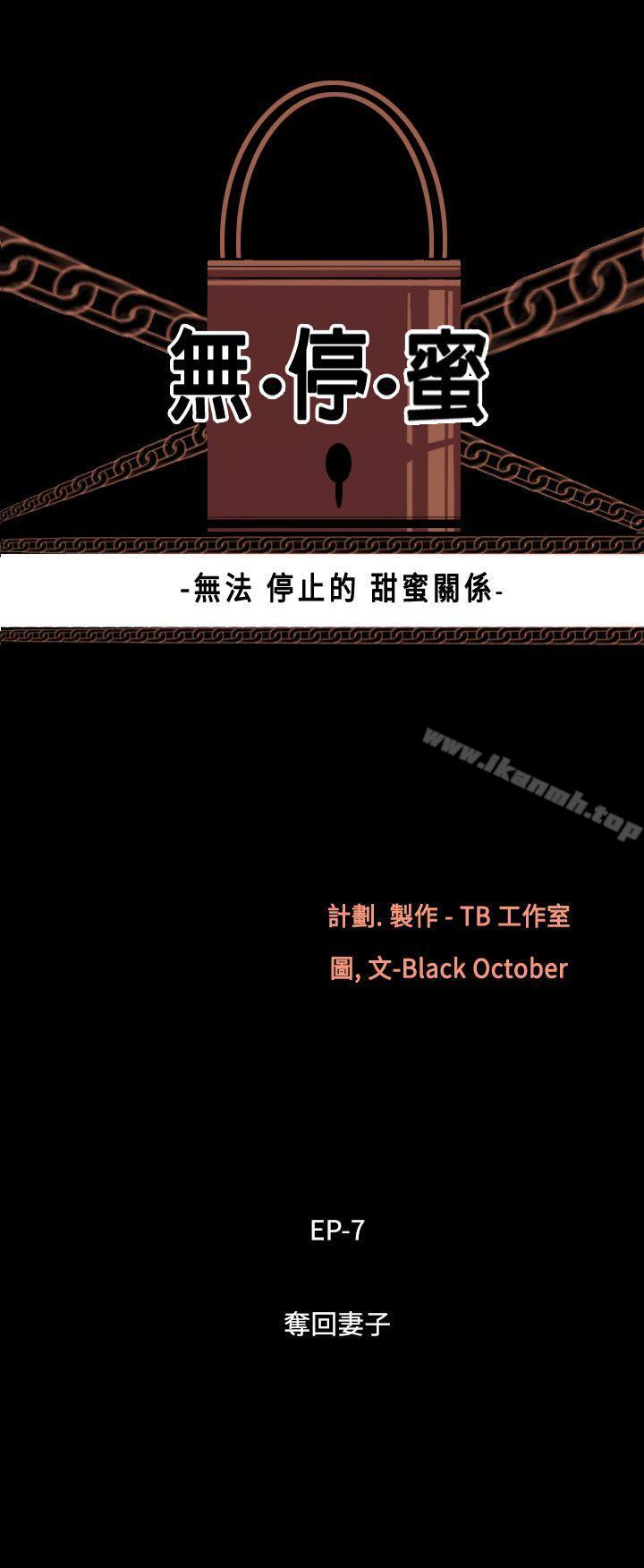 无法停止的甜蜜关係 第50话-夺妻<4> 第3页