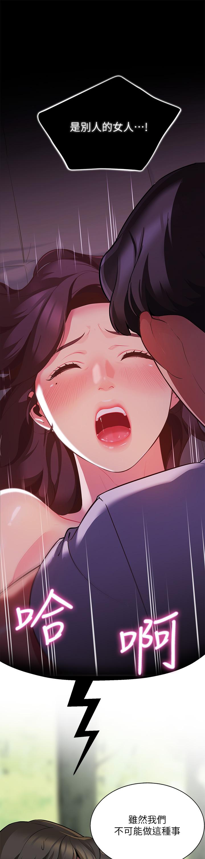 第3話-學長，不要 - 第45.jpg页