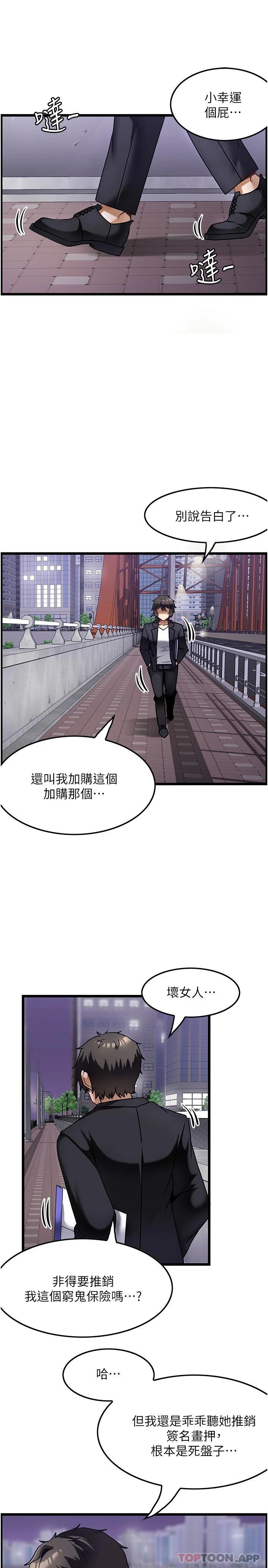 第1话-改变人生的超能力 - 第29.jpg页
