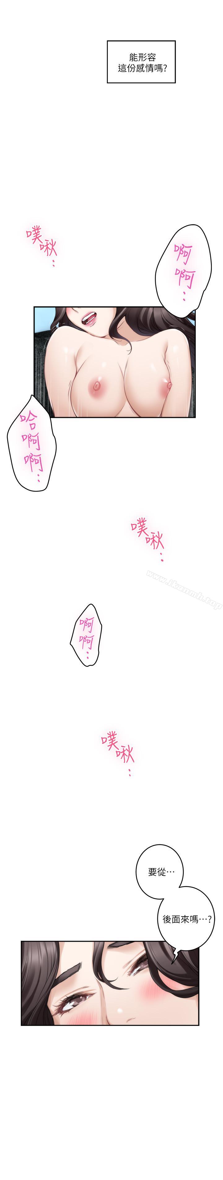 第67话-身体有反应就是爱 - 第30.jpg页