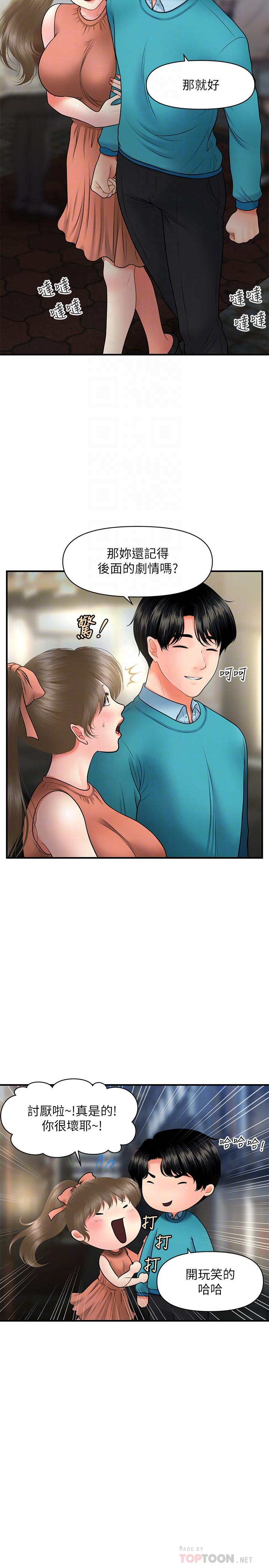 第31話-請盡情玩弄我 - 第12.jpg页