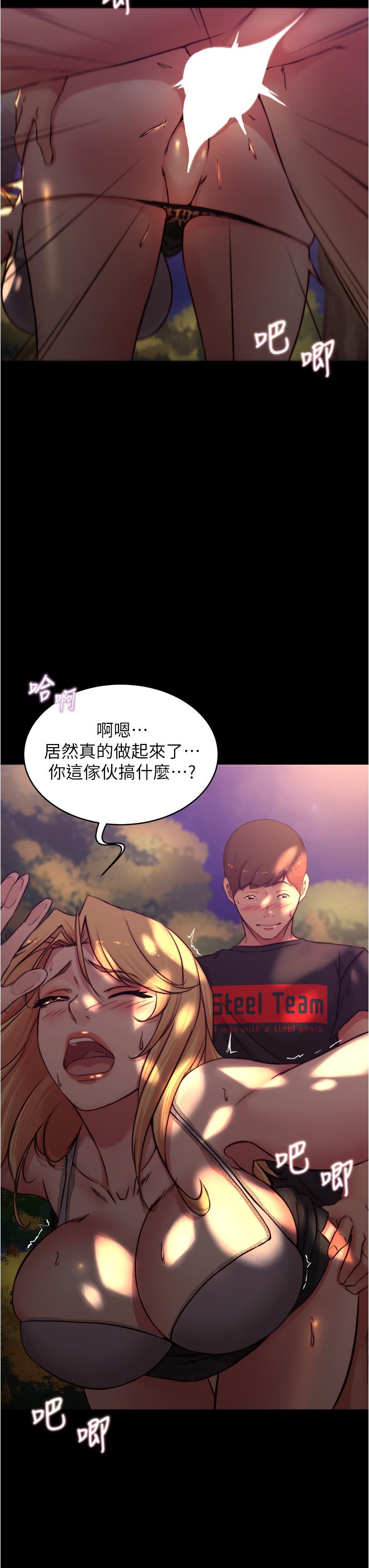 第63話-打炮的樣子被看光光了 - 第17.jpg页