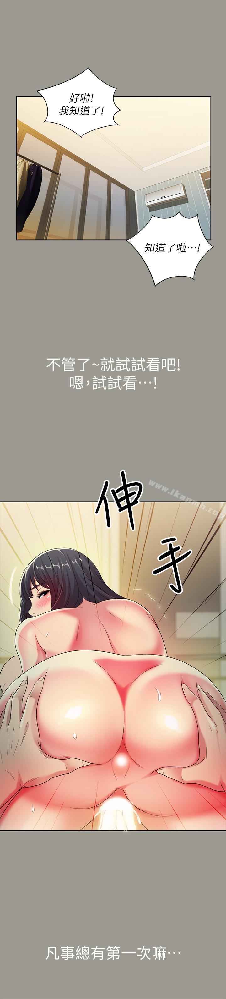 第45話-從好朋友變成表兄弟 - 第31.jpg页