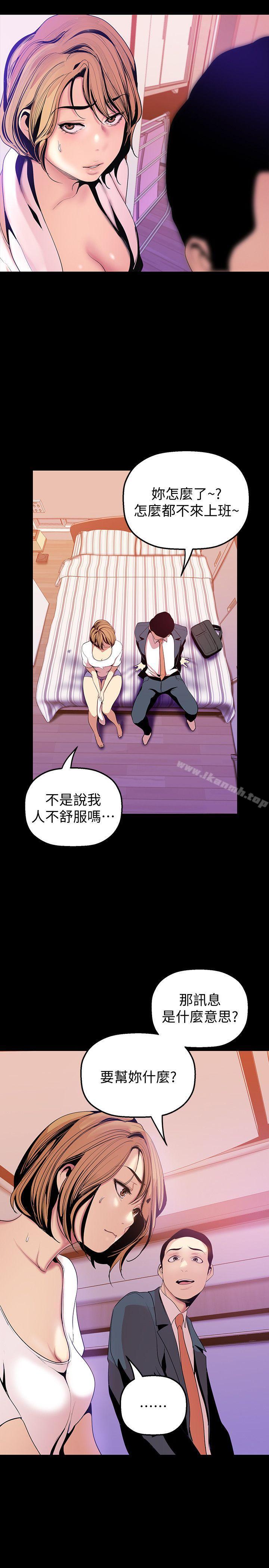 第34話-被公開羞辱的組長 - 第12.jpg页