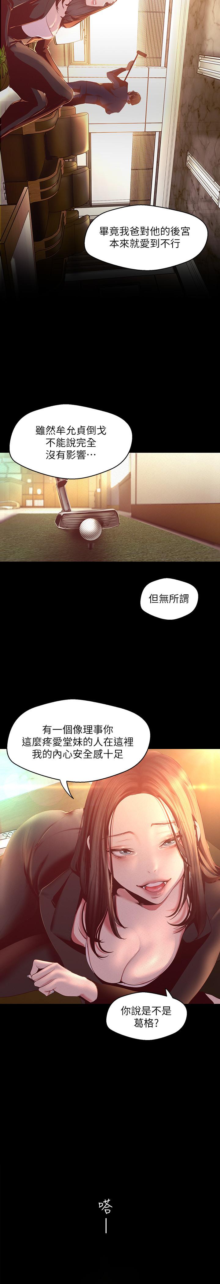 第107話-覬覦淑英的車理事登場 - 第5.jpg页