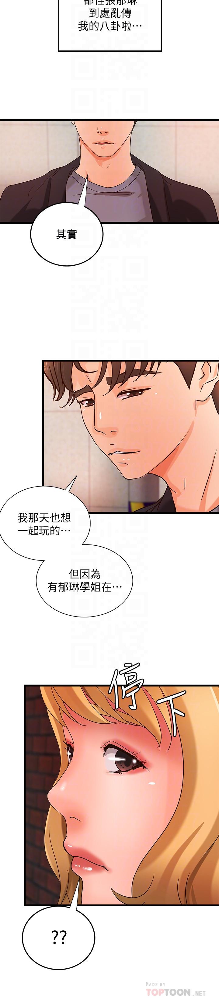 第28話-今晚我會滿足你們兩的 - 第18.jpg页
