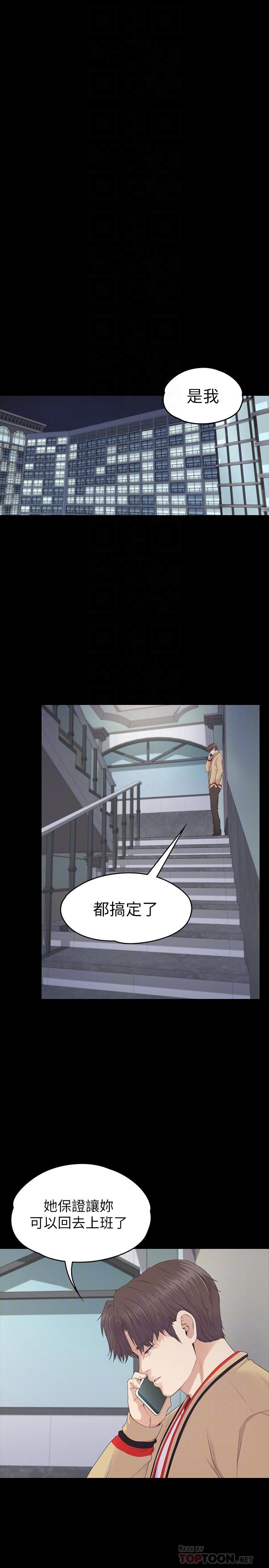 第85话-洪會長的老公李強百 - 第8.jpg页