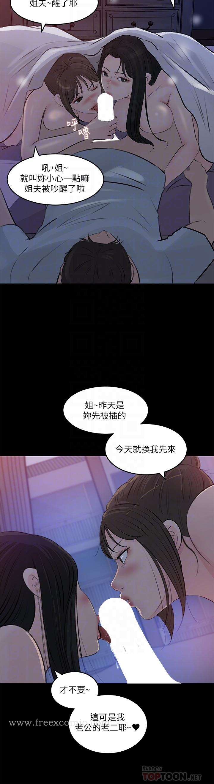 第29話-你想先插姐姐還是妹妹 - 第4.jpg页