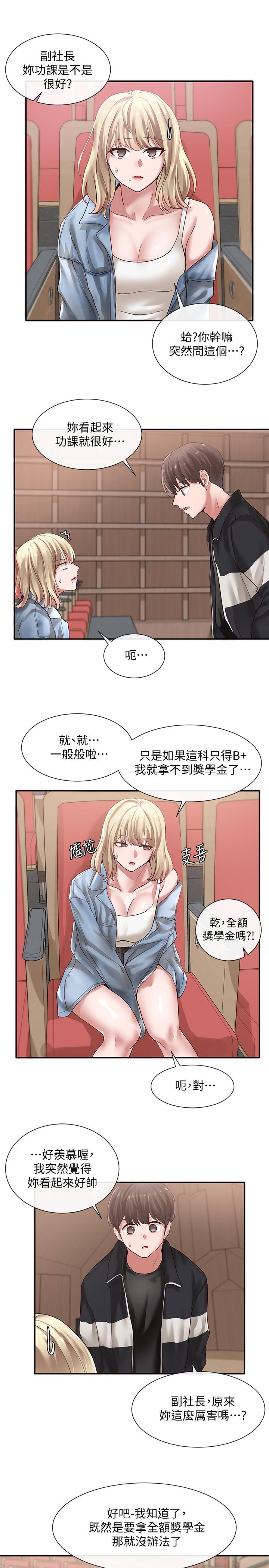 第37話-鬱涵學姐的請求 - 第28.jpg页