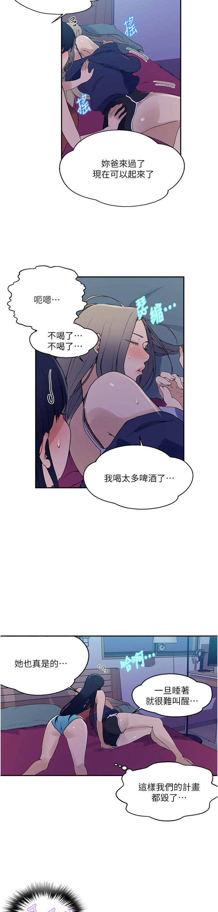第133話-今晚獨享子豪的肉棒 - 第24.jpg页